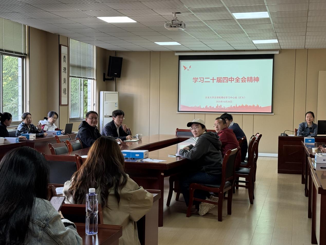 beat365唯一官网党委组织学习党的二十届四中全会精神